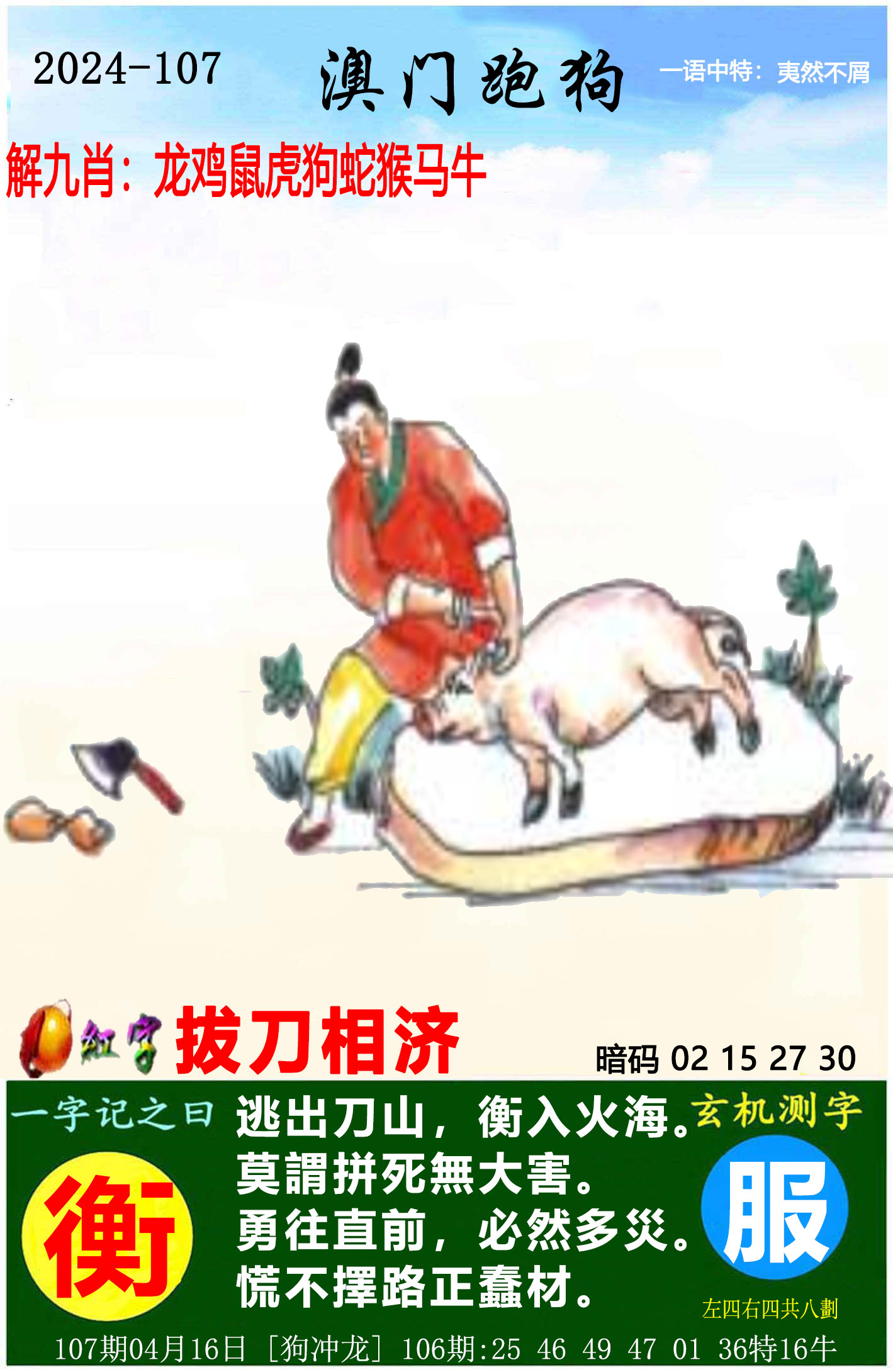 2024年澳彩全年一肖	