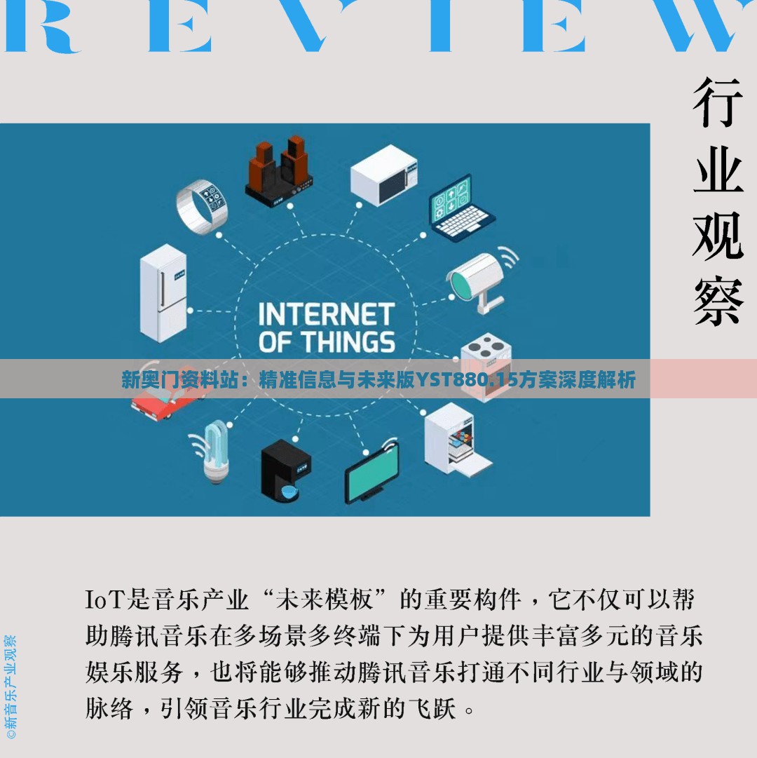 关于新奥精准免费理念的深度解析