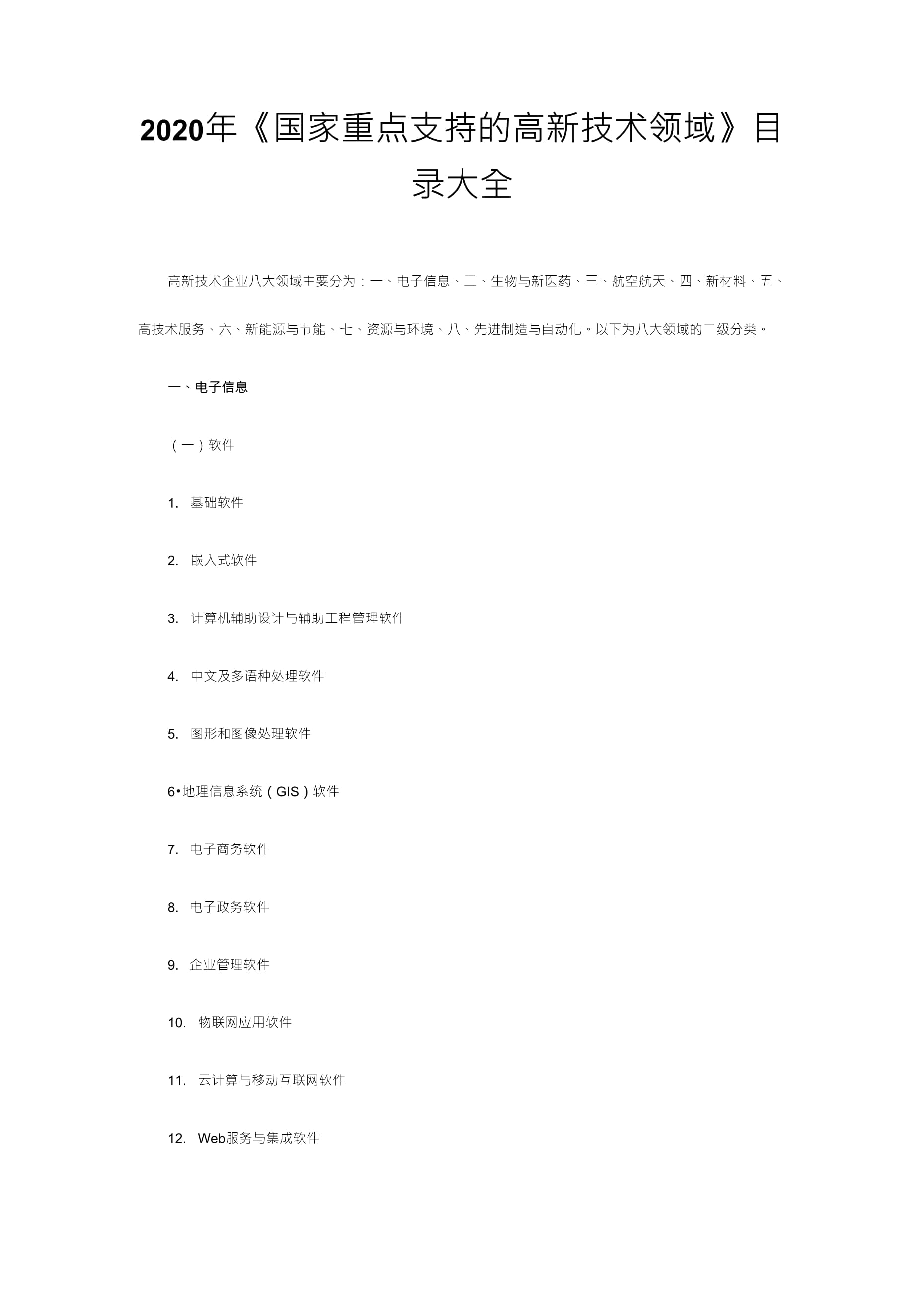 2020年免费资料大全集
