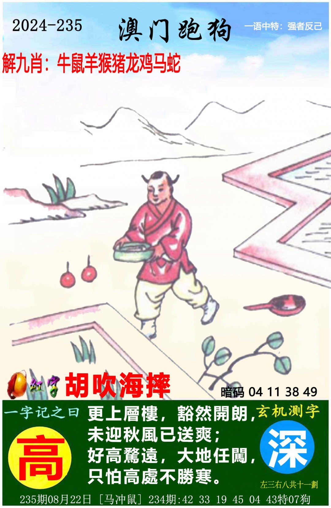 新奥彩管家婆精准免费大全